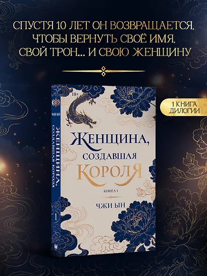 Женщина, создавшая короля. Книга 1 - фото 3