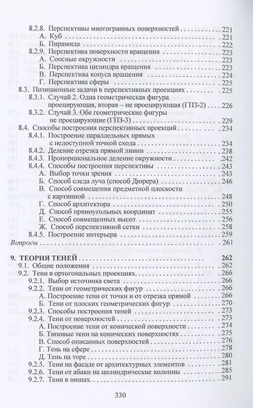 Начертательная геометрия: Учебник - фото 7