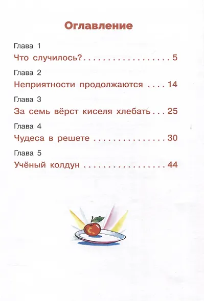 Домовенок Кузька и волшебные вещи - фото 3