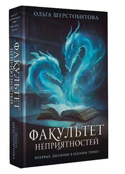 Факультет неприятностей - фото 3