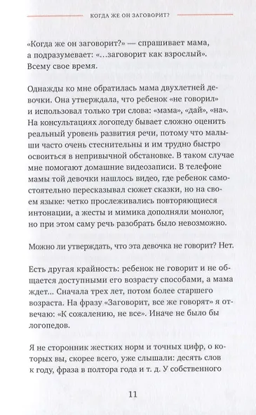 Без паники! Что делать, если ребенок не говорит - фото 4