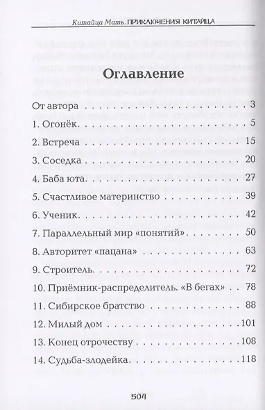 Приключения Китайца - фото 2