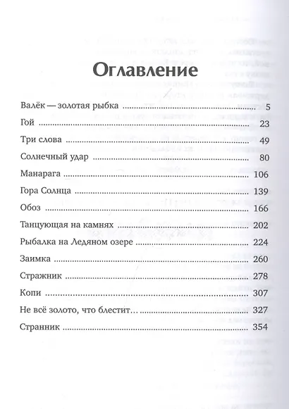 Сокровища Валькирии. Книга 6. Правда и вымысел - фото 2
