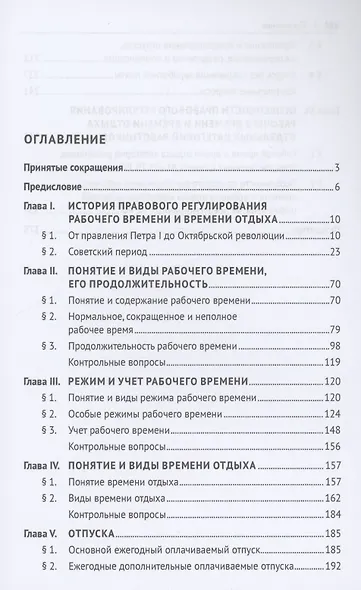 Время труда и время отдыха: история, теория, право - фото 2
