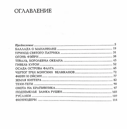 Память острова Мэн. Книга сказаний - фото 2
