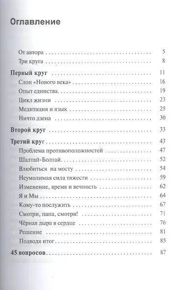 Три мировоззрения: монизм, дуализм, тринитаризм. Взгляд на историю реальности - фото 2