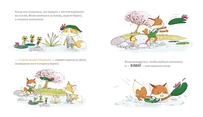 Приключения озорных лисят. Новые друзья - фото 5