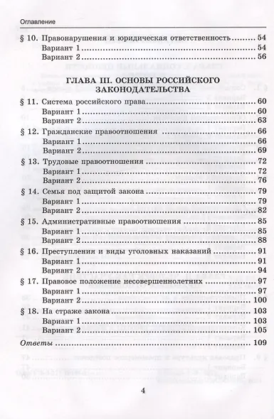 Тесты по обществознанию. 7 класс. К учебнику Л.Н. Боголюбова, А.Ю. Лазебниковой, А.В. Половниковой и др. "Обществознание. 7 класс" - фото 3