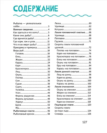 Рыбалка - фото 3