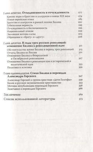 Хаим Нахман Бялик: европейский декаданс и русский символизм в творчестве еврейского поэта - фото 4