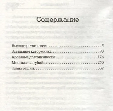 Тайна башни - фото 2