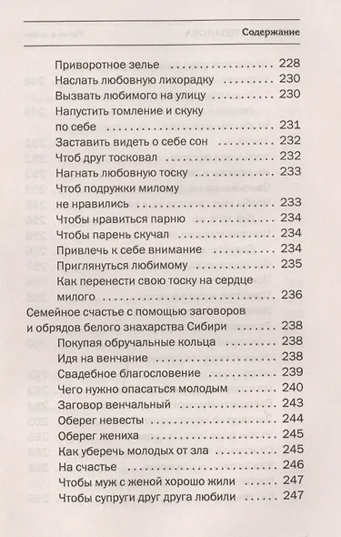 Белое знахарство Сибири - фото 11