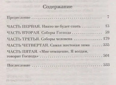 Под алыми небесами - фото 3