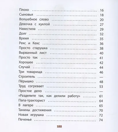 Новая игрушка (илл. Медведева) (КХУЧ) Осеева (188с) - фото 4