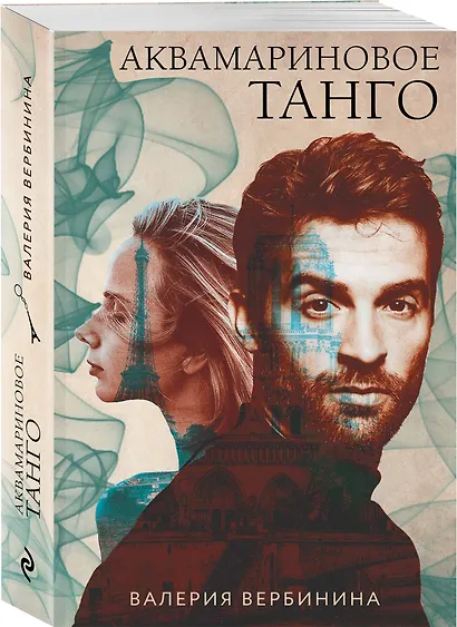 Аквамариновое танго - фото 3