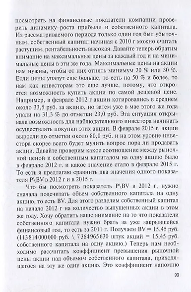 Успешные инвестиции на фондовом рынке: как зарабатывать на акциях - фото 13