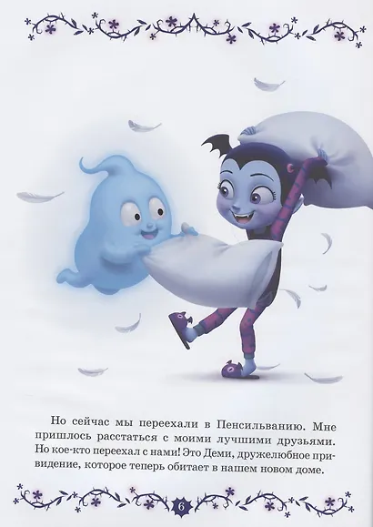 Страшные истории. Удивительная Ви - фото 5