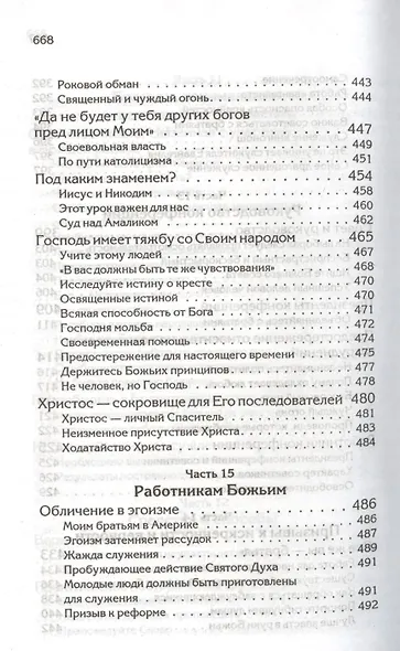 Свидетельства для проповедников - фото 3