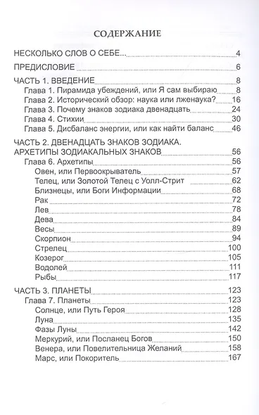 Практика и синтез астрологии и психологии. Ключи к действию - фото 2