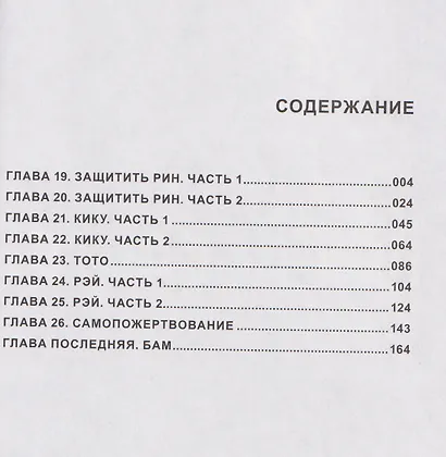 Катастрофа по соседству. Том 3. Манга - фото 4