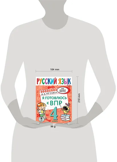 Русский язык. Я готовлюсь к ВПР. 4 класс - фото 4