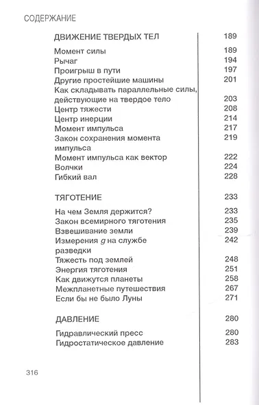 Физическое тело. Основа материального мира - фото 4