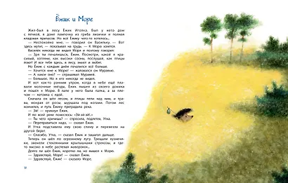 Про Ёжика и Медвежонка - фото 6