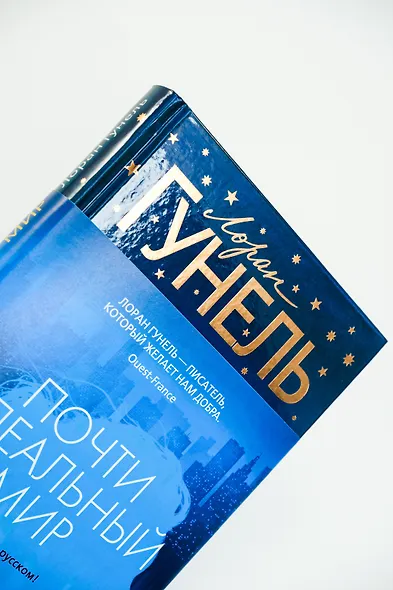 Почти идеальный мир - фото 10