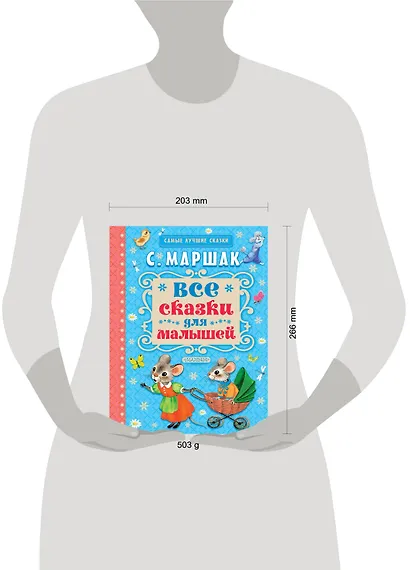 Все сказки для малышей - фото 4