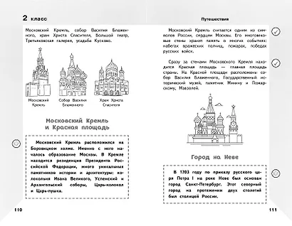 Справочник по окружающему миру для учеников 1-4 классов - фото 6