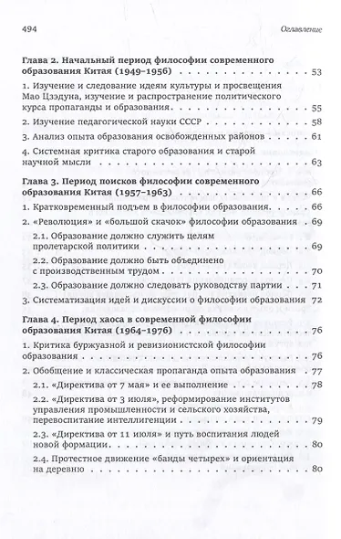 Собрание сочинений. Философия образования в Китае - фото 3