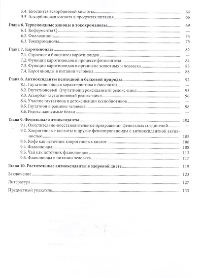 Антиоксиданты растений - фото 3