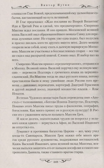 Кровавый скипетр - фото 5