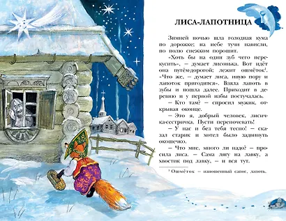 Русские сказки - фото 10