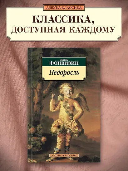 Недоросль - фото 3