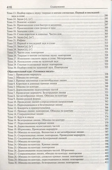Методические рекомендации к УМК «Оранжевый котёнок» для занятий с детьми 4–5 лет: «Считаем сами», «Говорим правильно» - фото 4