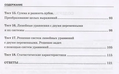 Тесты по алгебре. 7 класс. К учебнику Ю. Н. Макарычева и др., под ред. С. А. Теляковского "Алгебра. 7 класс" - фото 3