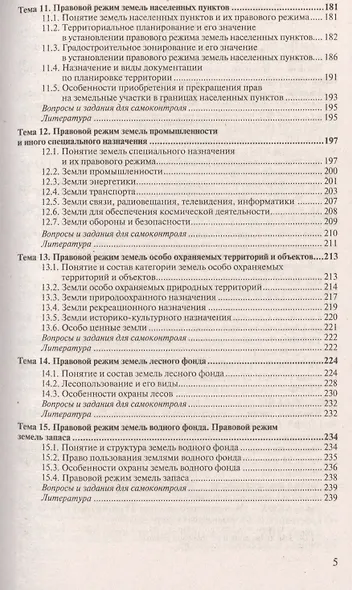 Земельное право 4-е изд., пер. и доп. Учебник для СПО - фото 4