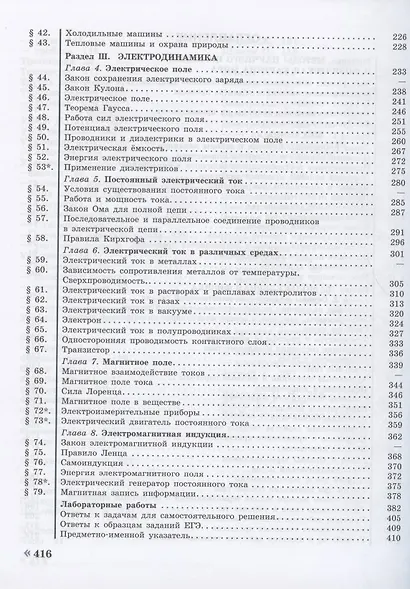 Кабардин. Физика. 10 класс. Углублённый уровень. Учебник. - фото 3