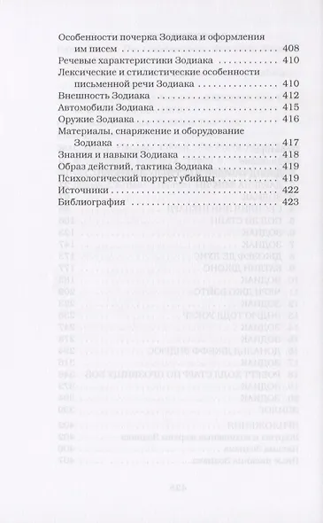 Зодиак. Шокирующая история охоты на неуловимого серийного убийцу - фото 3
