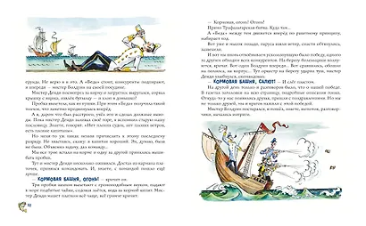 Приключения капитана Врунгеля (ил. А. Елисеева) - фото 8