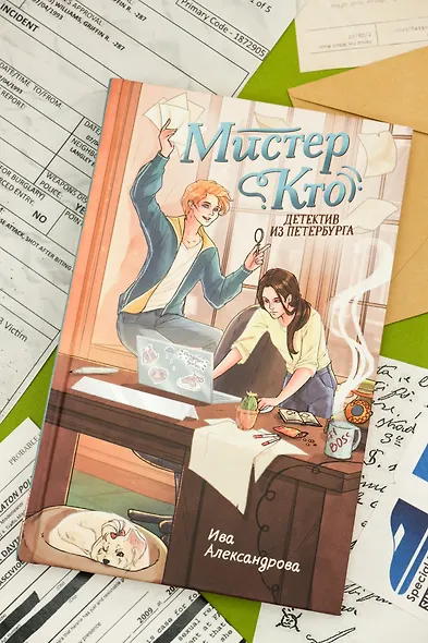 Мистер Кто. Детектив из Петербурга - фото 3