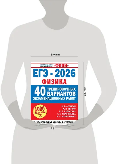 ЕГЭ-2026. Физика. 40 тренировочных вариантов экзаменационных работ. 1000 заданий - фото 7