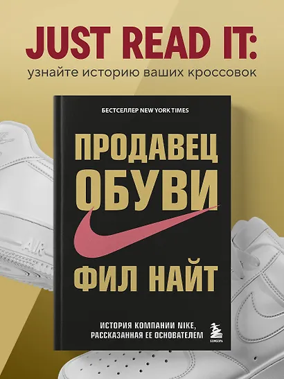 Продавец обуви.История компании Nike,рассказанная её основателем - фото 4
