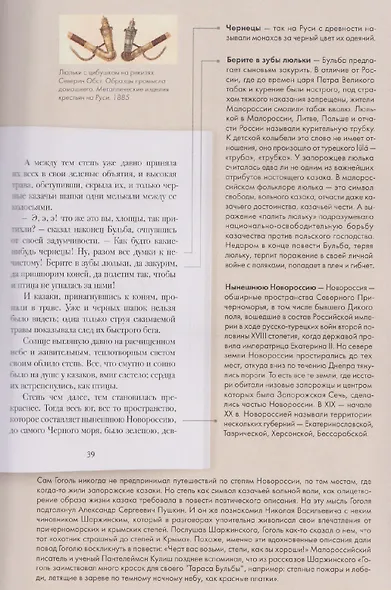 Тарас Бульба. Подробный иллюстрированный комментарий - фото 4