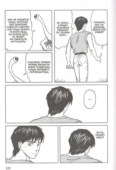 Паразит. Том 8 (Kiseijuu / Parasite). Манга - фото 2