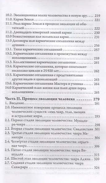 12 граней кармы. Священные книги просветления. Первая ступень просветления. - фото 5