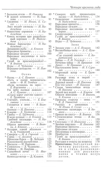 Четыре времени года. Книга для воспитателя детского сада. 1949 год - фото 3