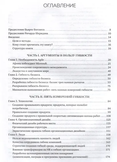 Agile-трансформация. Раскрывая гибкость бизнеса - фото 5