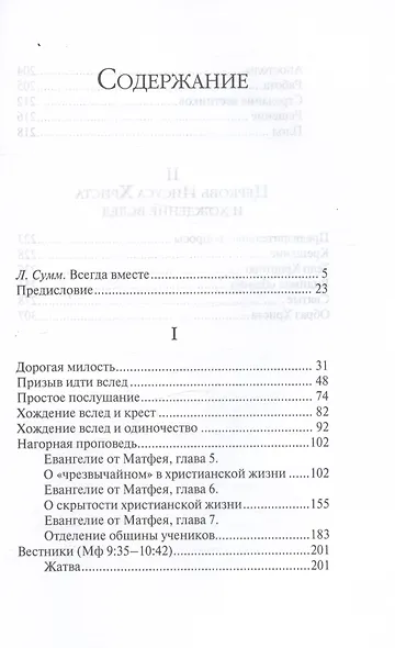 Хождение вслед - фото 3
